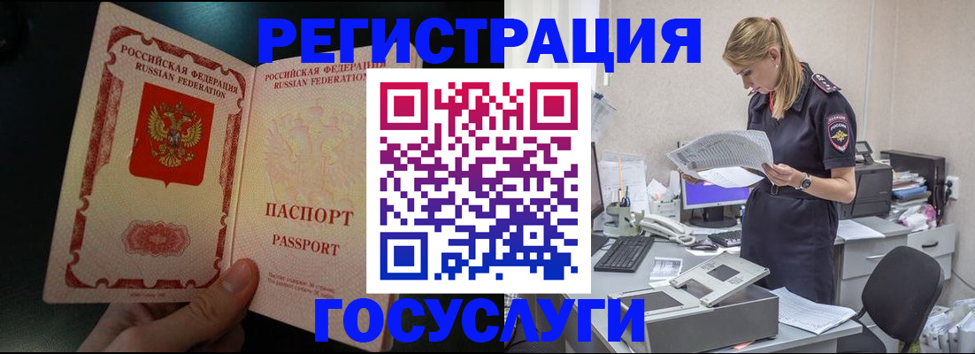 прописка для работы в Мыски