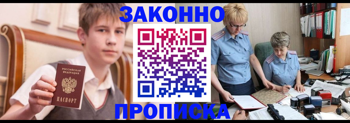 временная регистрация для школы в Мыски