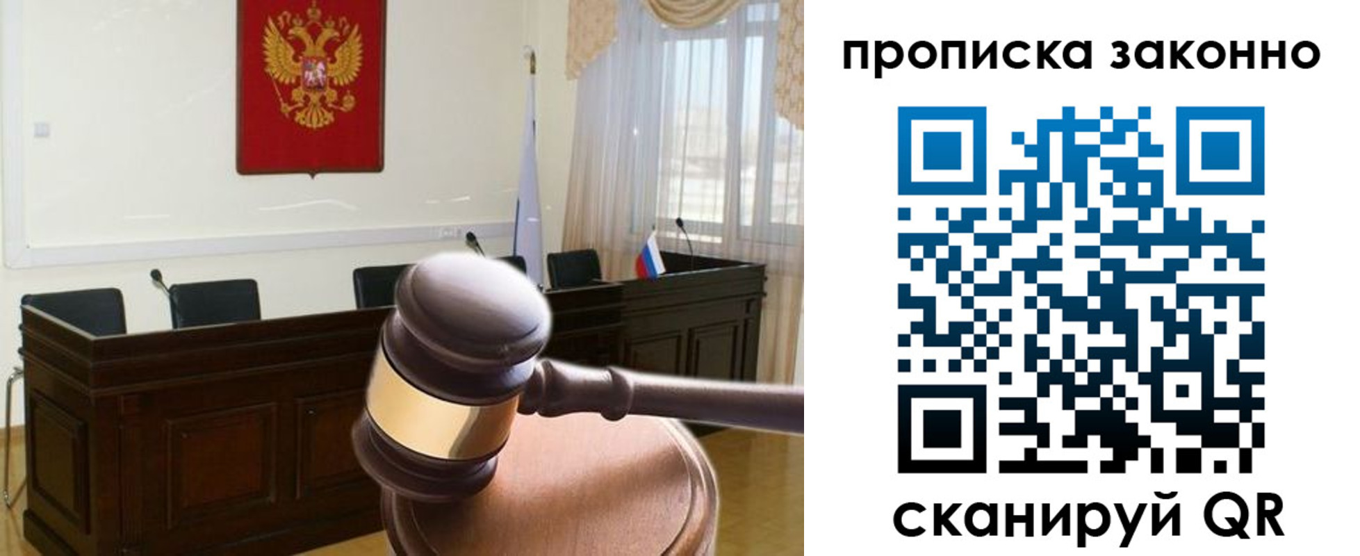 прописка от собственника в Мыски