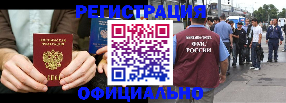 прописка иностранных граждан в Мыски