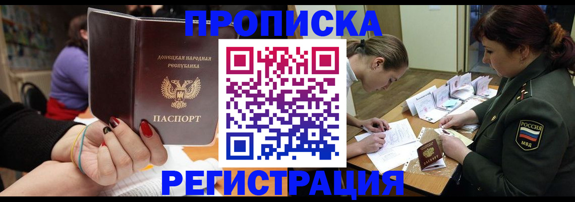 прописка ребенка в Мыски