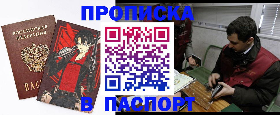 временная регистрация в квартире в Мыски