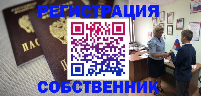 временная регистрация в Мыски